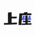 上座app最新版下载