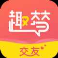 趣梦交友app最新版下载