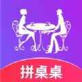拼桌桌app最新版下载
