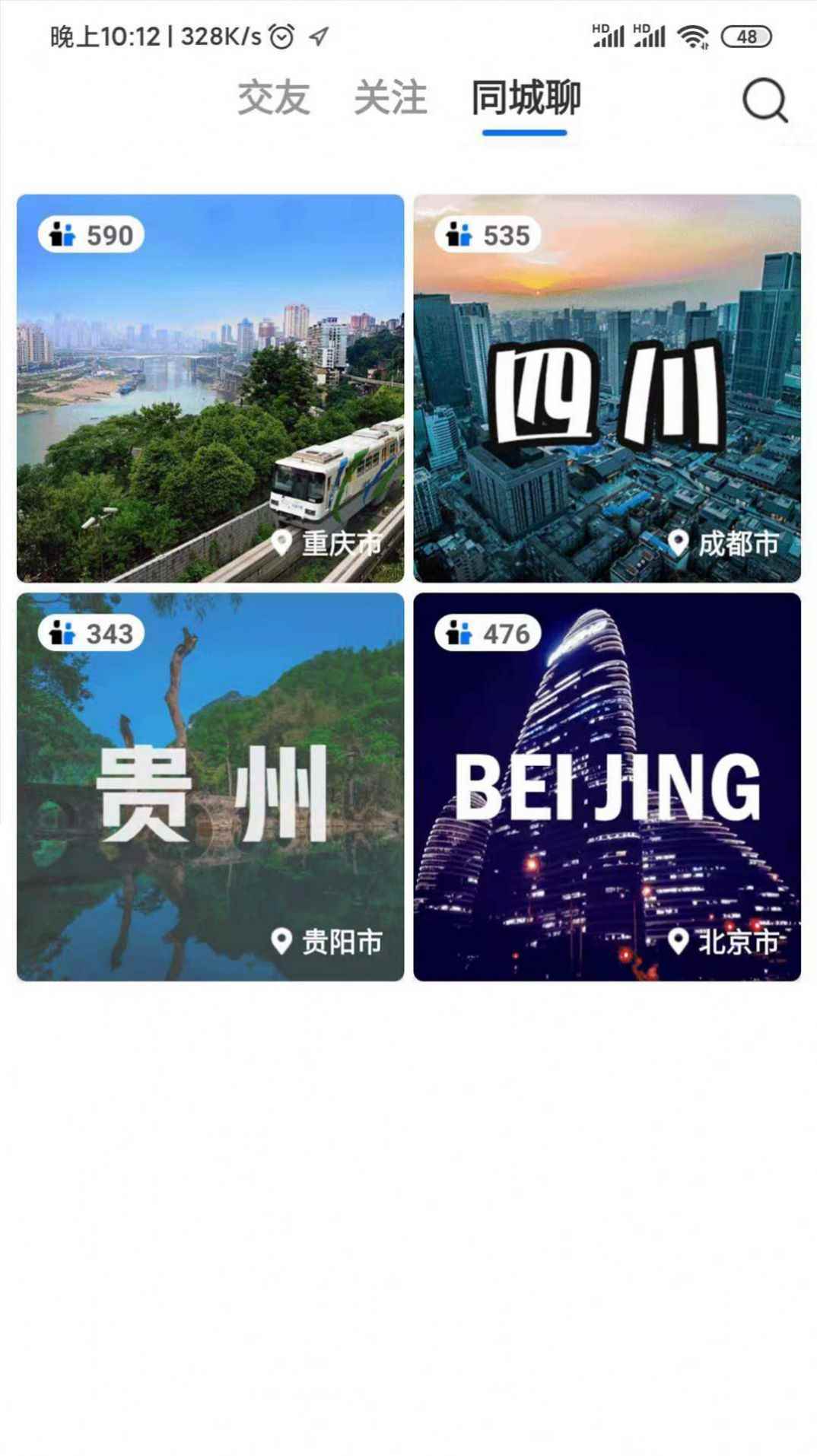 陌可交友app安卓版图片1