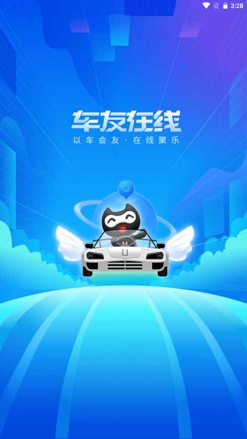 车友在线app最新客户端图片1