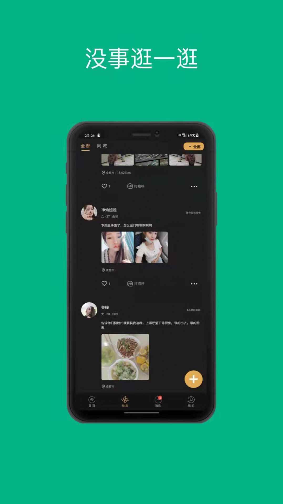 假面社交app官方版图片3