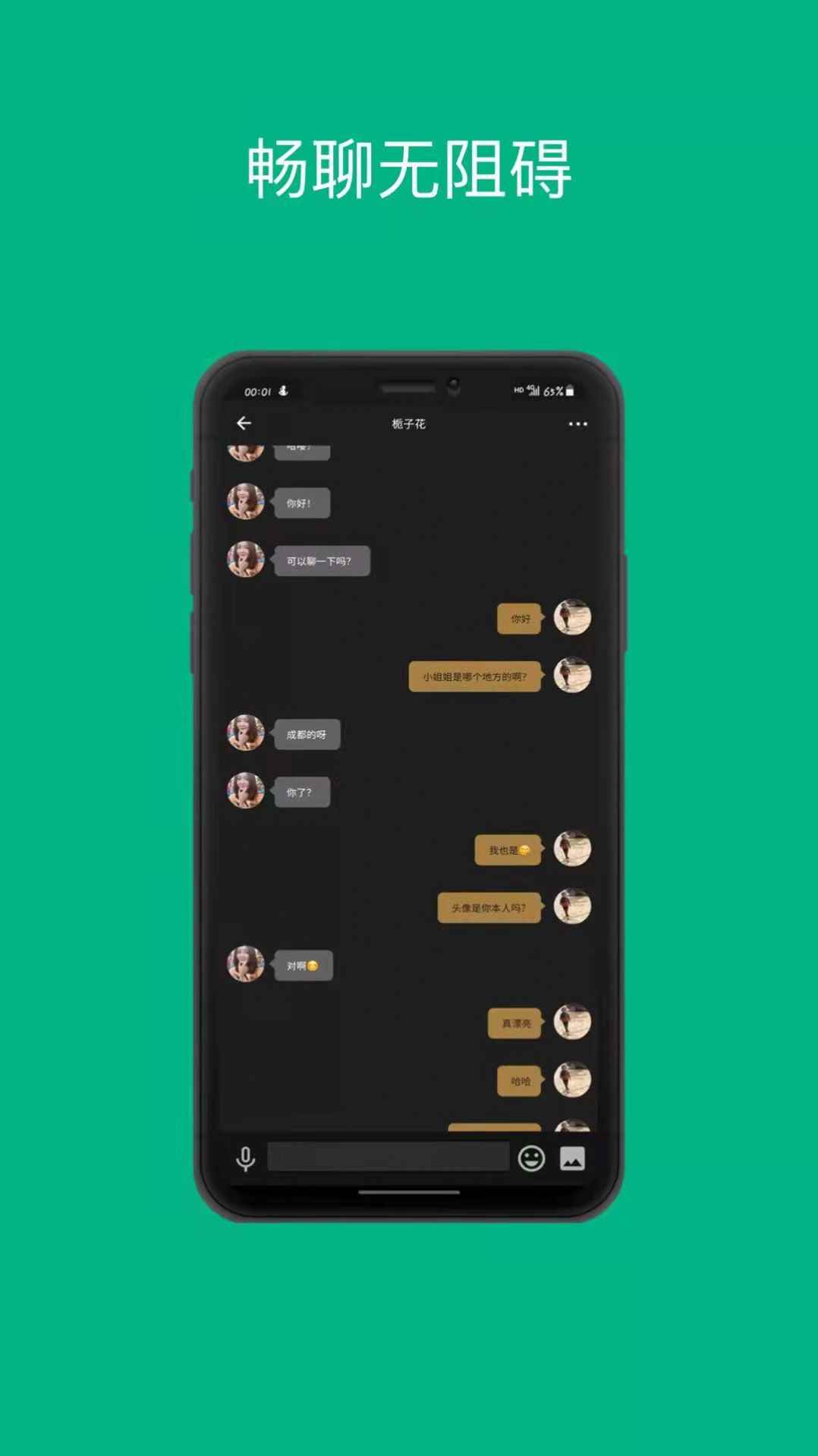 假面社交app官方版图片1