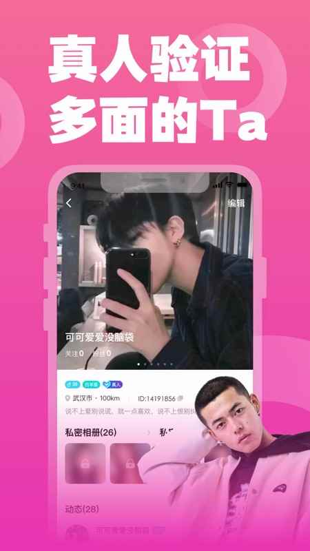 乐享交友APP图片1