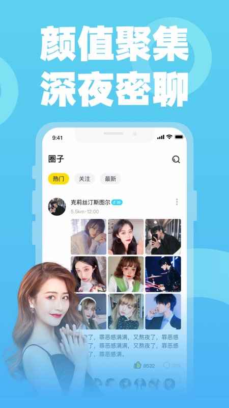 乐享交友APP图片3