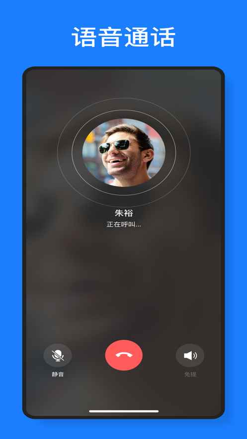 元讯聊天app安卓版图片1