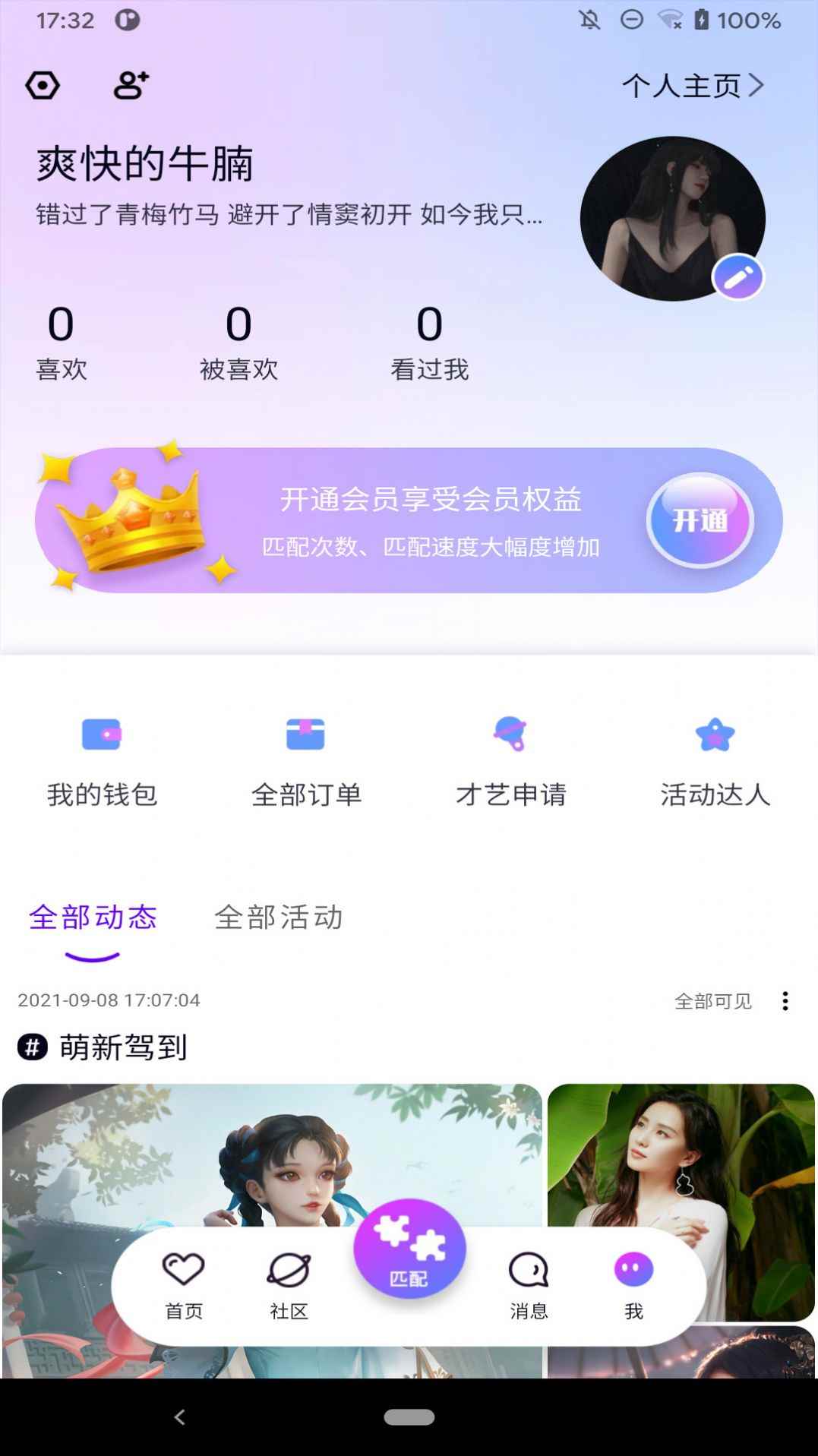 魔力MoLiapp交友官方版图片1
