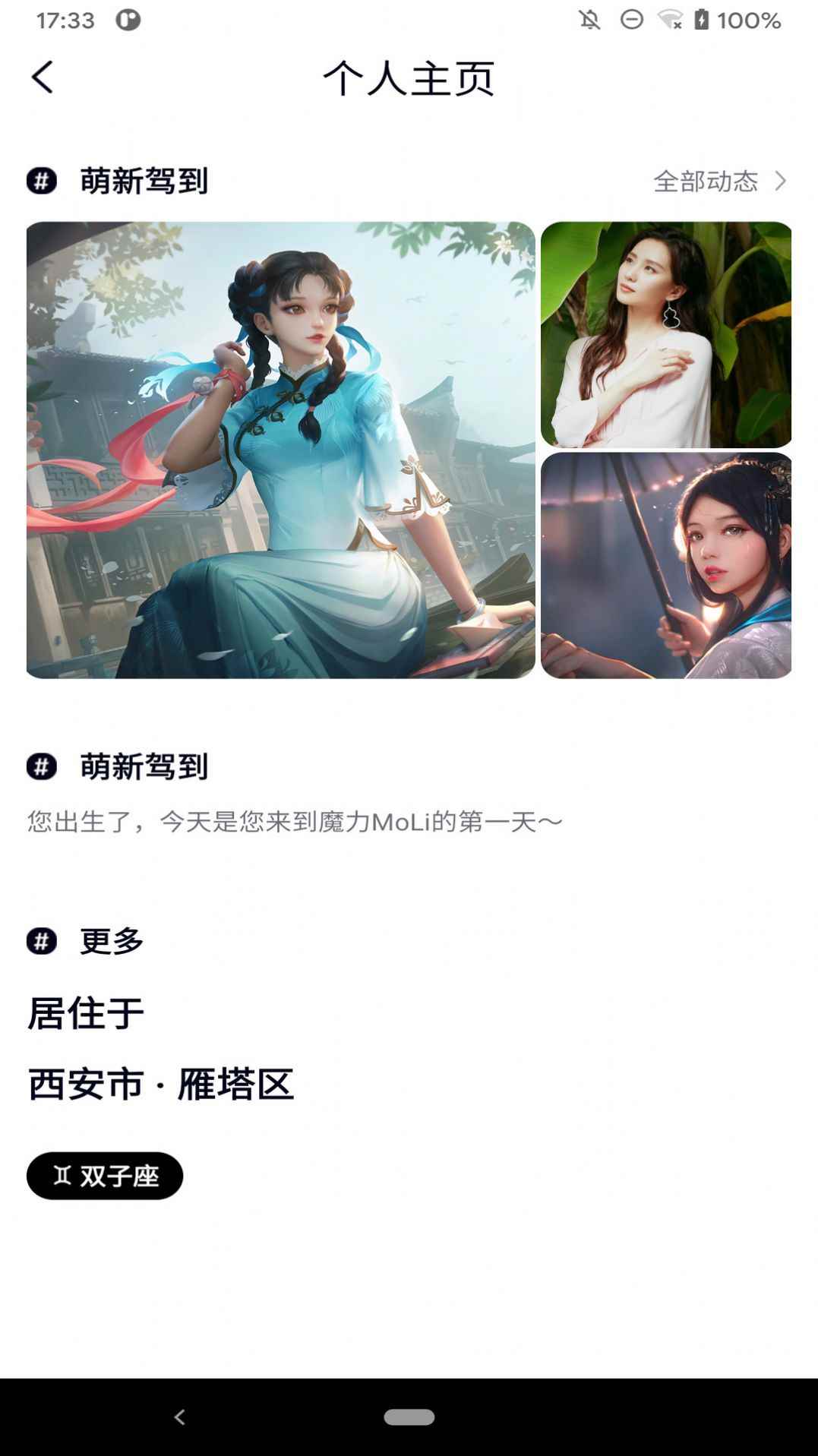 魔力MoLiapp最新版下载