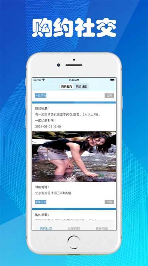 购约社交app手机ios版图片1