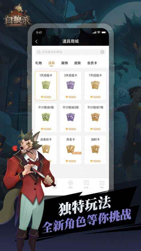 白狼杀营地app官方版图片1