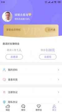 爱了见见交友app图片4
