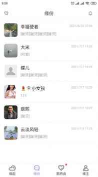 爱了见见交友app图片2