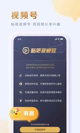 百度贴吧12.11版本app下载安装图片1