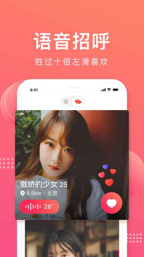 声陪社交app手机版图片1