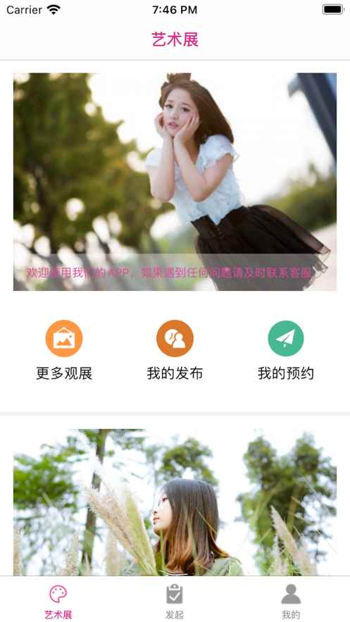 艺颜生活app客户端图片1