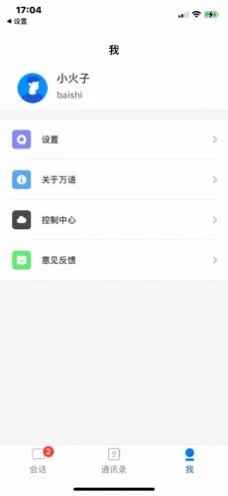 万语app最新版下载