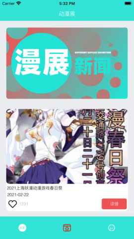 约漫展吧app最新版下载