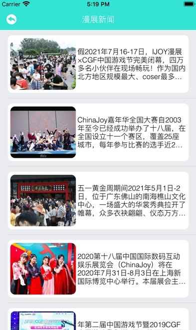 约漫展吧app最新版下载