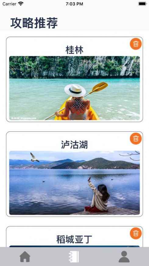 约伴自驾app最新版下载