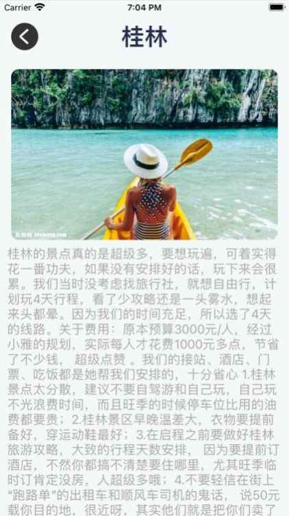 约伴自驾app最新版下载