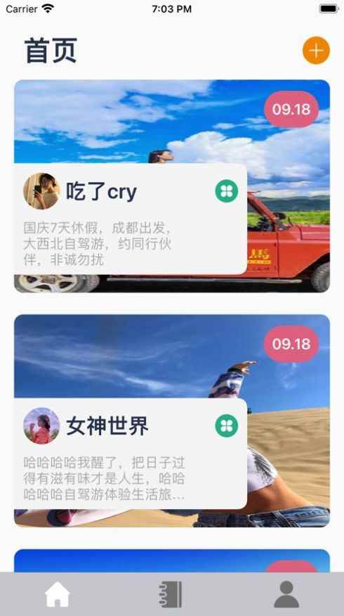 约伴自驾app最新版下载