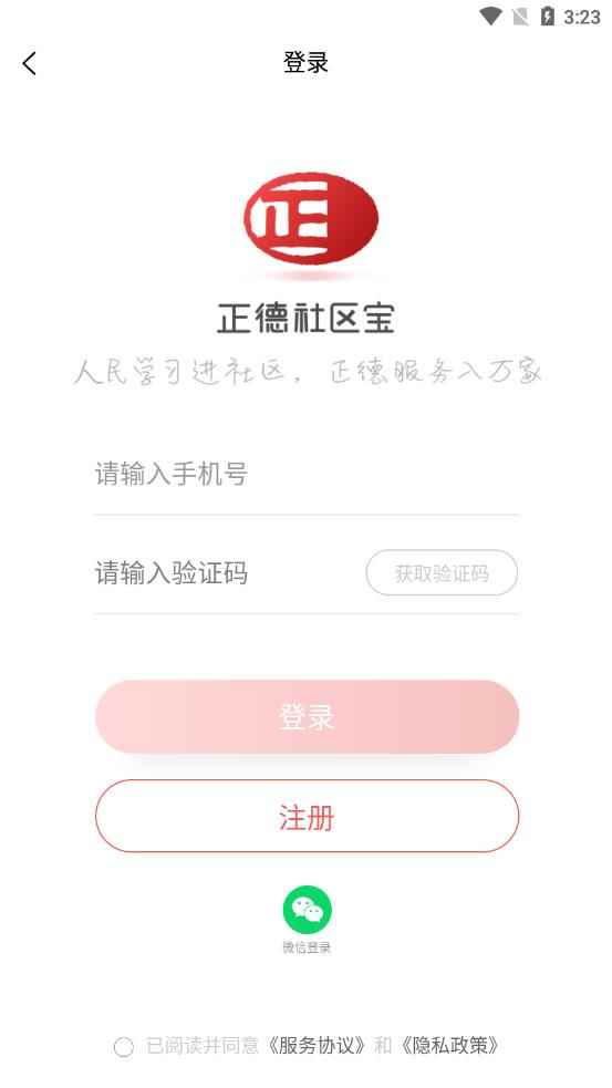 正德社区宝app最新版下载