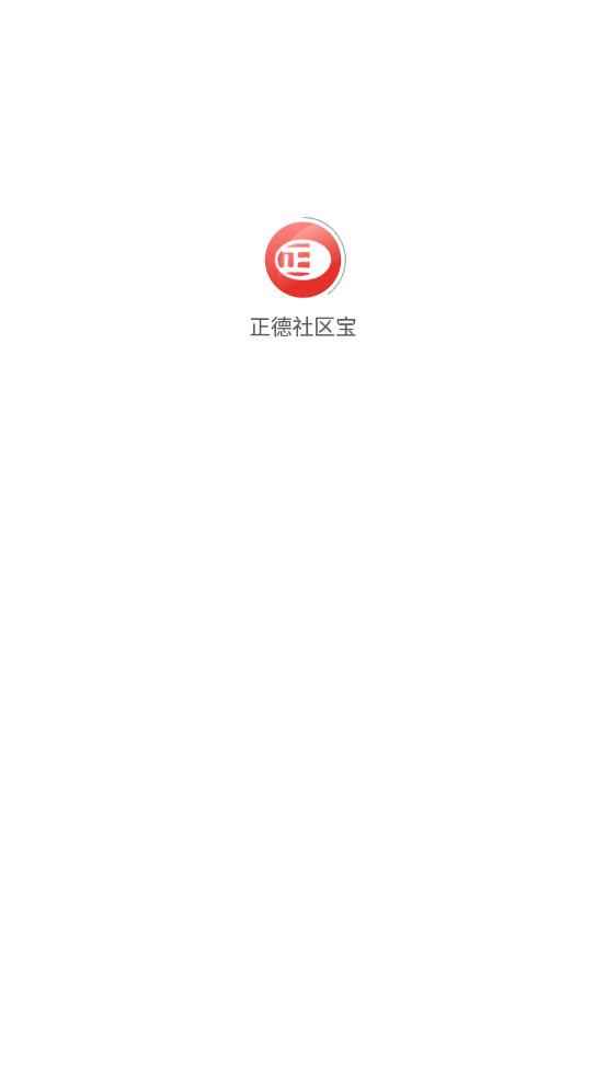 正德社区宝app最新版下载