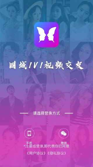 迷蝶交友app最新版下载