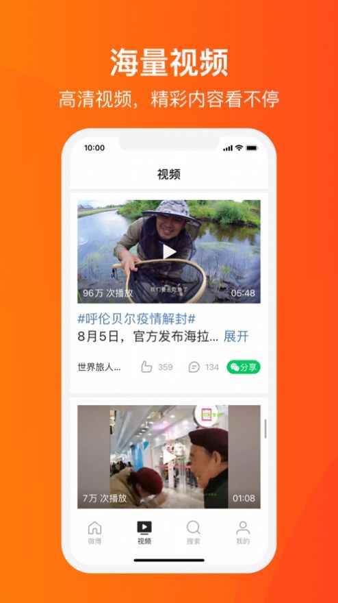 微博大字版app最新版下载