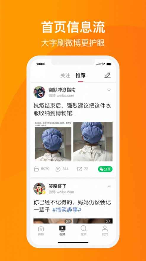 微博大字版app最新版下载