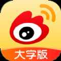 微博大字版app最新版下载