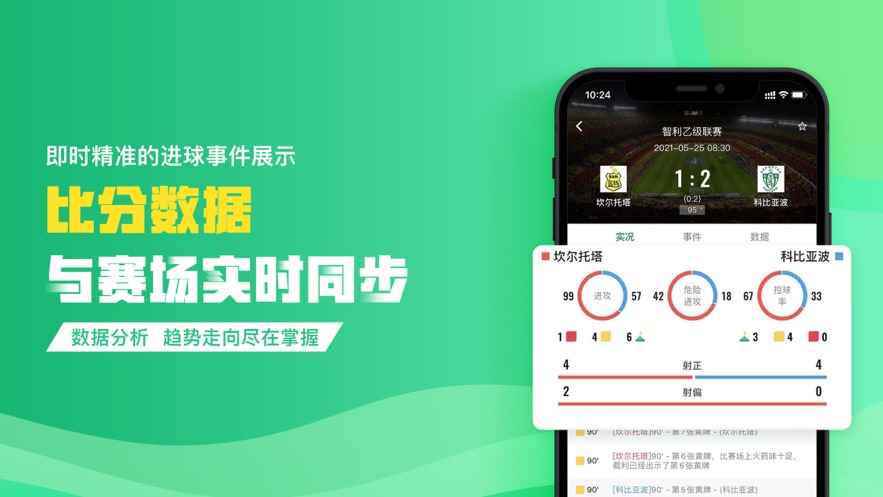 足球市场app最新版下载