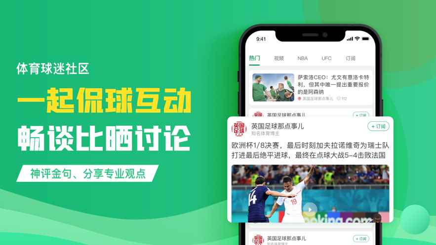 足球市场app官方版图片1