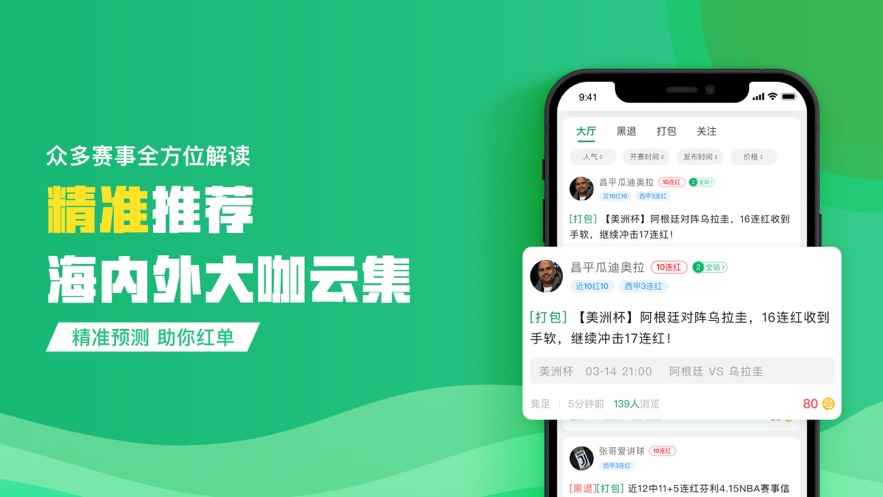 足球市场app最新版下载