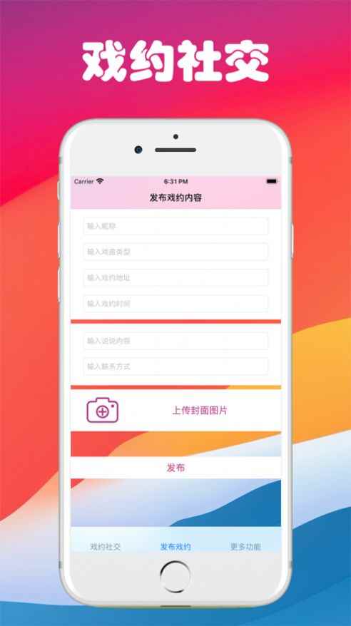 戏约社交app客户端iOS版图片1