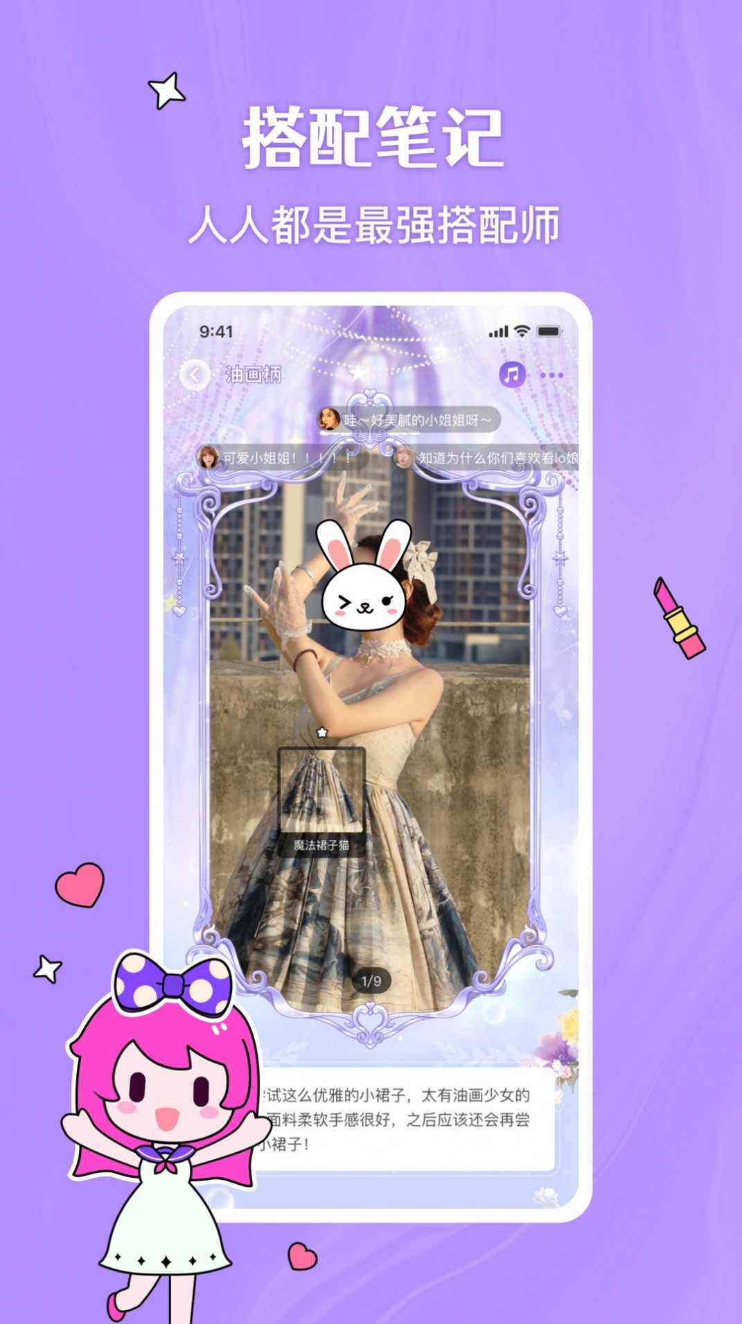 嗨咩app社交Lolita平台最新版图片1
