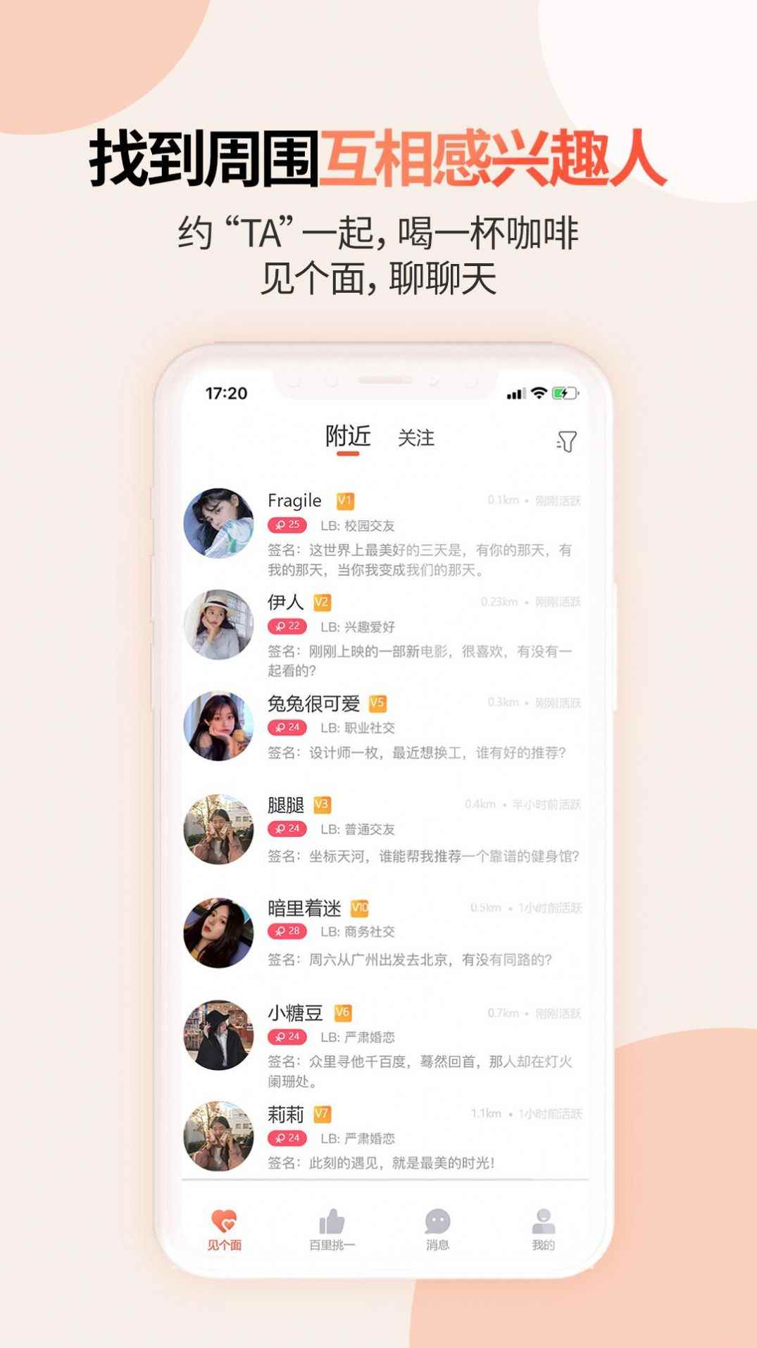 见个面app官方版图片1