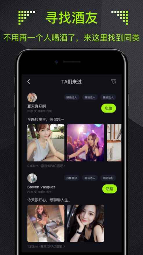 酒陌APP官方版图片1