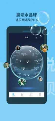 知心说呗app手机iOS版图片1