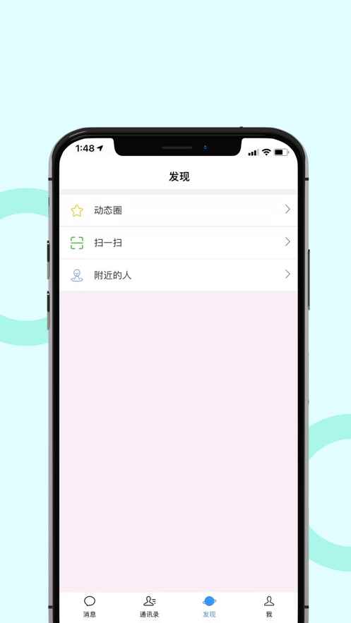 永讯社交app客户端图片2