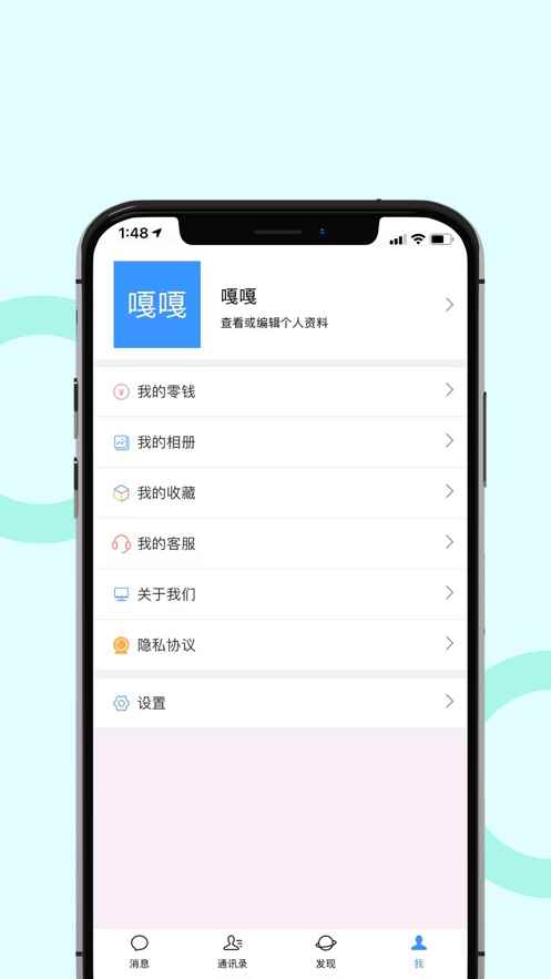 永讯社交app客户端图片1