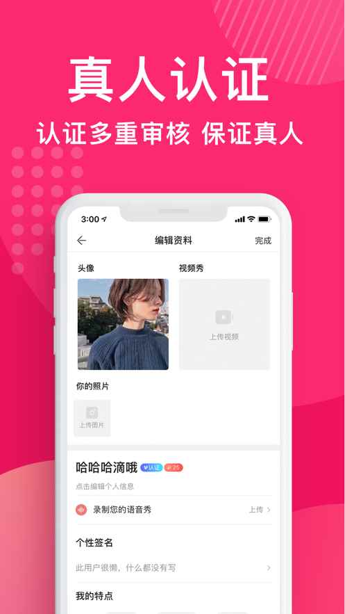 城遇交友app官方版图片1