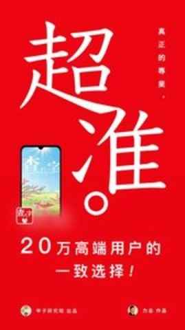 查八字app官方版图片1