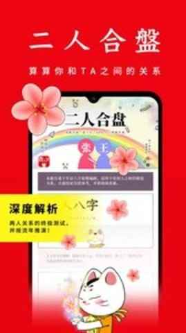 查八字app最新版下载