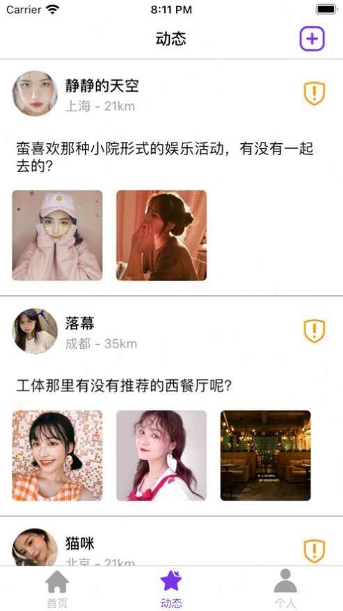 达米圈app旅游社交平台手机版图片1