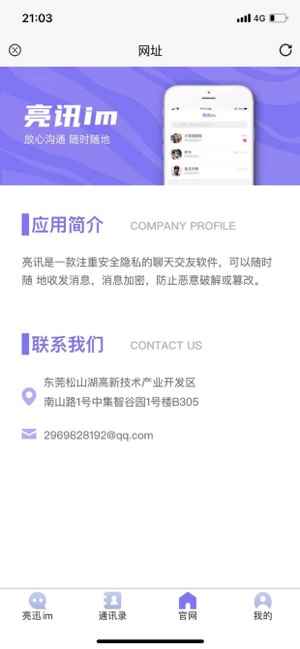 亮讯imapp最新版下载