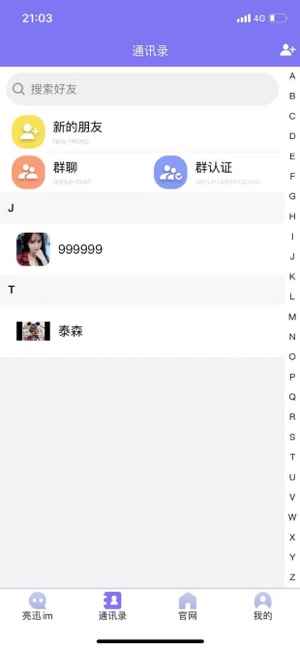 亮讯imapp最新版下载