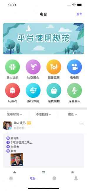 聚缘公园app安卓版图片1
