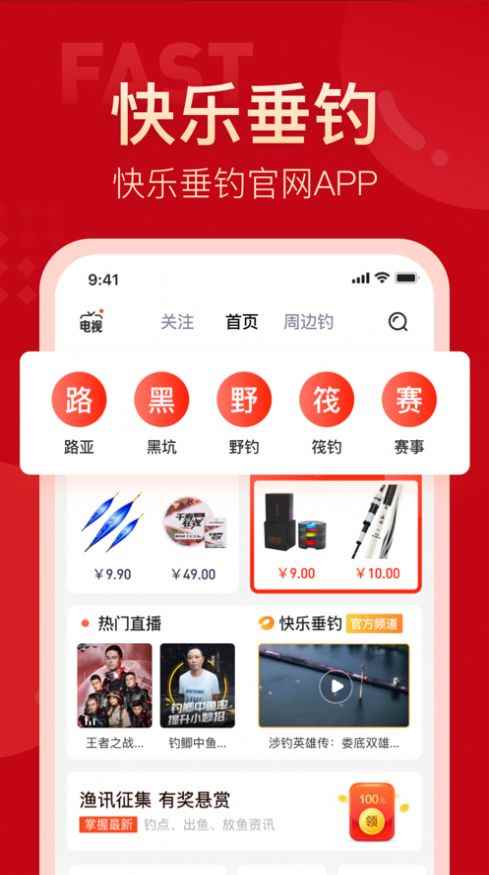 上鱼app钓鱼交友平台下载图片1