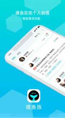 摸鱼族app安卓版图片1